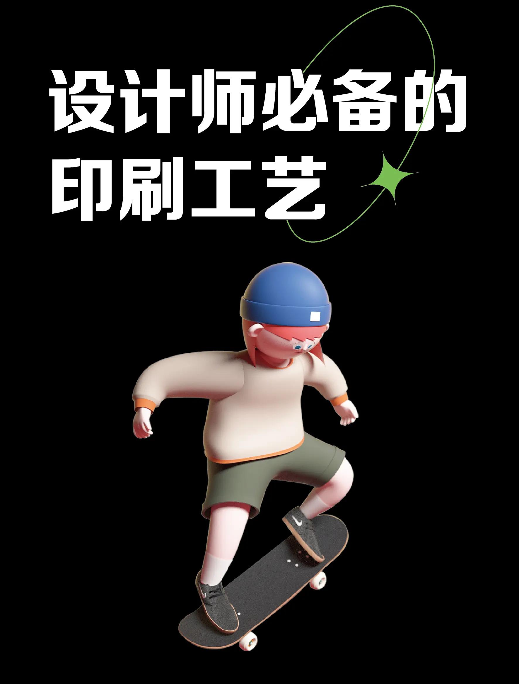 设计师必备 详解9种报纸广告常用印刷工艺