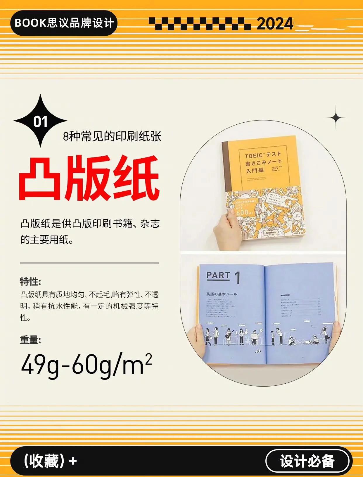 8种常见印刷纸张大盘点 报纸广告的纸张选择指南