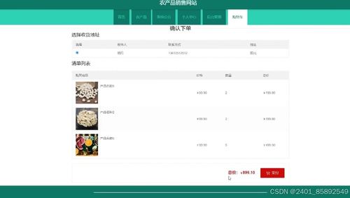 基于Node.js与Vue的农产品销售网站设计与实现