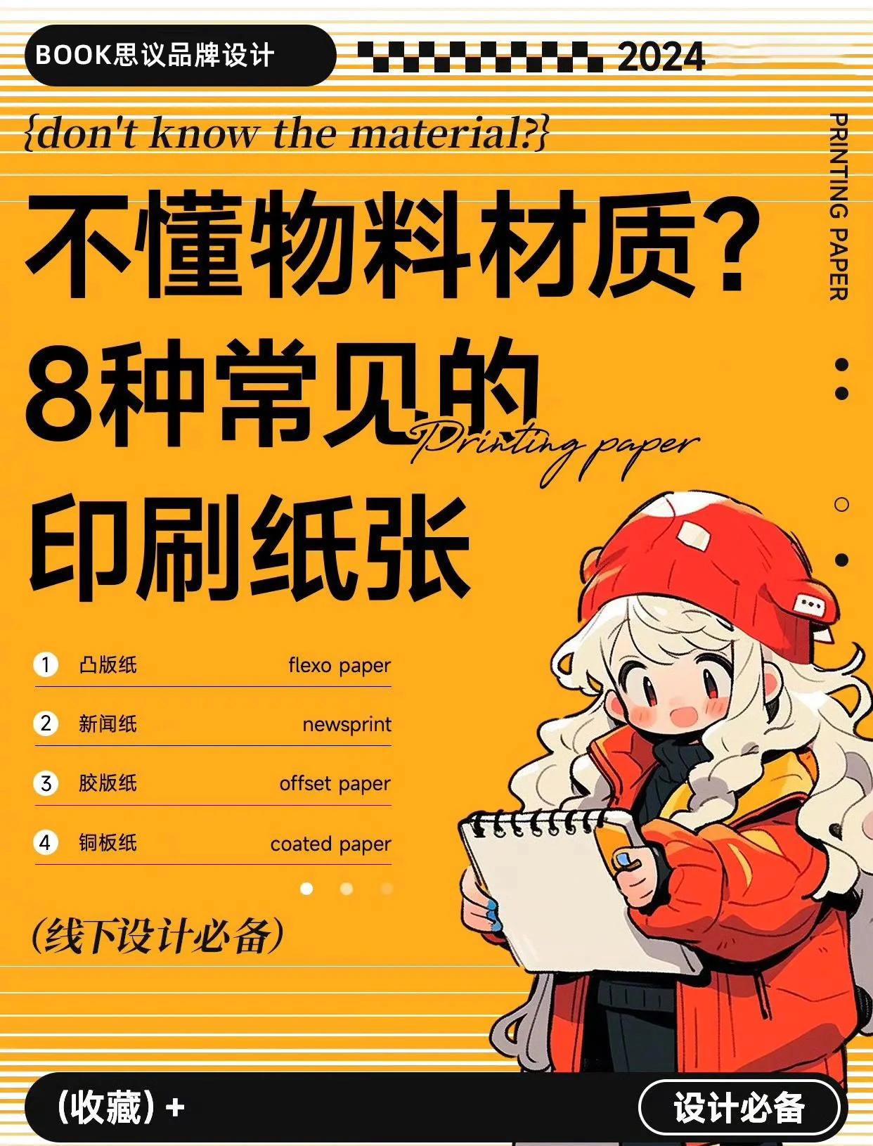 8种常见印刷纸张大盘点！灯箱