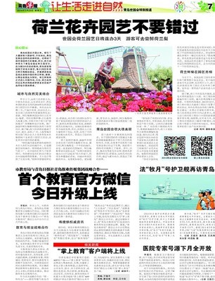 首个教育官方微信今日升级上线，助力青岛教育信息化发展